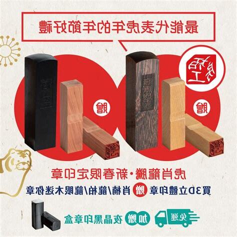 買房 印章